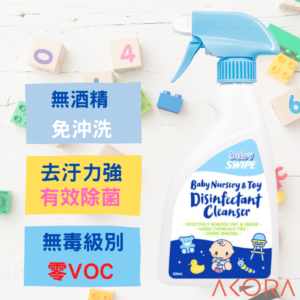 嬰兒用品及玩具清潔噴霧
